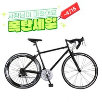 [4월 15일까지 할인!][지멘스 자전거]지멘스 로드자전거 트로이700C 원터치변속21단 60mm하이림 트로이D(드롭바), 트로이D(드롭바)무광블랙_미조립기본박스