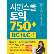 시원스쿨닷컴 시원스쿨 토익 750+ RC+LC 3주 완성 + 토익 봉투형 파이널 적중 모의고사 증정