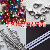 한지붕샵 비즈재료 비즈부자재, 1매, 06(2개)