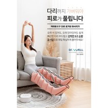 닥터웰 에어미 공기압6구 마사지기 DR-5600(본체+다리) 코스트코