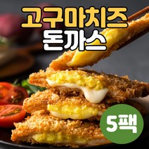 하몽푸드 고구마 치즈 냉동 에어프라이어 튀겨나온 일식 입소문돈까스 1세트 5장