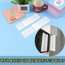 1+1 벽부착 슬라이딩 타입 멀티탭 공유기 고정 걸이 1P, 20개