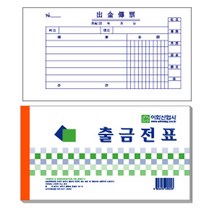이화산업사 출금전표 10개입 사무용품 전표 명세서 서식 개인사업자 간이과세자 사업용, 이화산업사 출금전표 10개, 1개