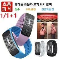 1/1+1 USB 충전 초음파 체형 보정 및 모기 퇴치 팔찌 휴대용 모기퇴치기 초음파 모기퇴치기 휴대용 초음파 모기 퇴치 팔찌 초음파 모기퇴치 팔찌, 백색*5