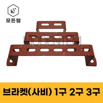 스틸(사비) 가스브라켓 배관고정 1/4용 유볼트 U볼트 ㄷ볼트 파이프고정 1구 2구 3구, 사비 브라켓, 사비 브라켓 3구