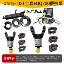 첼라 스테인레스 스틸 파이프 압력 플라이어 클램프 링 다이 분할 유압 더블 압착 펜치, 10.DN15-100 완전한 세트 + 휴대용 전기 펌프