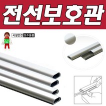 W03DD6EP 생활용품 생활D 알루미늄전선보호관14mm/18mm 생활 전선정리 편의용품 가정용품 DY 보수용품 트리, 18mm[2개입]