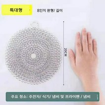 반영구 평생쓰는 흠집없는 스텐 수세미 철 쇠수세미 탄냄비 컵 무쇠솥 힘들이지 않는 브러시 세척 냄비 식기, 선택없음, 원형 [20cm 특대형]