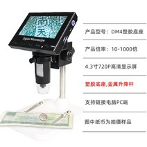 금속현미경 광 검사 광학 현미경 초등학생 관찰, 1000배 4.3인치 PE
