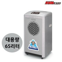 가야 물소제습기 업소용 65리터 산업용 공장 창고 대용량 70평형 빠른제습 습도조절 국산, 65리터(물통내장형)