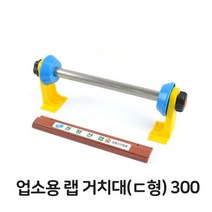 업소용 랩거치대 300 랩포장기 랩절단 기계 랩핑기, 1