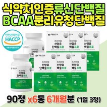 식약처인증 중년 BCAA 류신 단백질 로이신 유청단백질 고단백 우유 농축 밀크 칼슘 여자 남자 40대 70대 80대 히알루, 상세페이지 참조, 상세페이지 참조, 상세페이지 참조, 상세페이지 참조, 상세페이지 참조