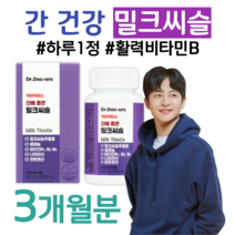 밀크씨슬 비타민B 활력 에너지 간에 좋은 밀크시슬 실리마린 미네랄 셀레늄 60대 중장년층 할아버지 아버지 아빠 엄마 부모님 삼촌 남편 신랑 남자친구 간 건강 도움 홈쇼핑 비교, 1통, 900mg x 90정 (하루 1정)