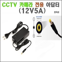 나다텔 XD-1643S 400만화소 Hybrid 16채널 DVR 녹화기외 추가상품, CCTV 아답터(12V5A)