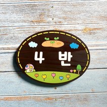 나무간판 공원안내판 문패 현판 팻말 12365