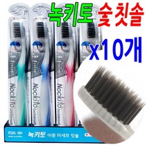 녹키토 이중 미세모 숯 칫솔 10개 특수 이중 미세모 시스템 0.18mm 국산 약국용 덴탈케어 미국 FDA 인증제품 부드러운 둥근 치아