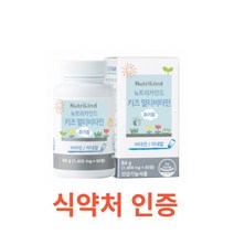 뉴트리카인드 키즈 멀티비타민 츄어블 코코아맛 1 400mg/60정 X 3병 3개월분 성장기 어린이 영양제, 60캡슐, 8개