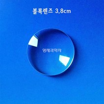 new 고급 유리 볼록렌즈 3.8cm 1개 돋보기알 렌즈알 영재과확사