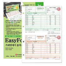 세경멀티뱅크 이지폼 거래명세서 출력용지 타공 A4 200매 거래명세표