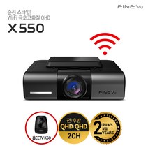 파인뷰 X550 Wi-Fi 빌트인 Q/Q 2채널 블랙박스 NON LCD 순정 스타일 와이파이동글 GPS 내장 극초고화질 전후방 QHD, 64GB, 자가장착