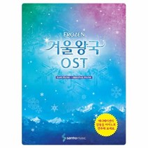 이노플리아 겨울 왕국 OST, One color | One Size@1