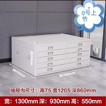 전지 지류 보관함 문서 캐비닛 서류 종이 잠금 서랍, 1.2mm, 오프화이트 1300x930x550mm