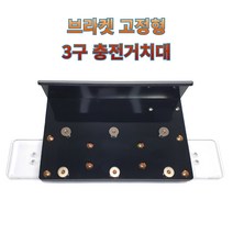 프로라이더스 스피드샵 퀵서비스용 배달대행 3구 자석충전거치대 브라켓 고정형