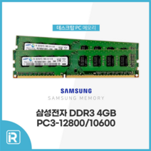 DDR3 4G PC3 12800U 램 4기가 데스크탑, 외산 DDR3 4G 12800U