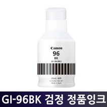 [캐논정품 번들잉크] GI-96BK 검정 정품번들(벌크)잉크 /GX7091 GX7092 GX7090 GX6092 GX6091 GX6090, GI-96BK 검정 정품번들잉크