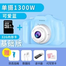 휴대용 어린이 카메라 디지털카메라 소형 졸업 입학선물 생일선물, 블루1300만+32G메모리+사은품