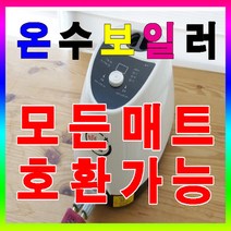 모든 온수매트 온수보일러/모든 온수보일러/모든 전기온수보일러/모든 온수매트 보일러/모든 온수매트 온수보일러, 4. 무동력분리난방