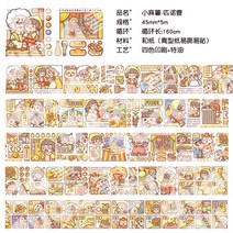 테이프 필름 송이형 노트 핸드 회계 시리즈 1롤 똑딱이카메라, T07-(품)마고구마-추동 한정(PET)