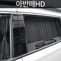 암박커튼 차박커텐 UV차단 맞춤형 카커튼 아반떼HD 차량용햇빛가리개 프라이버시보호용 낮잠용, 2열, 블랙