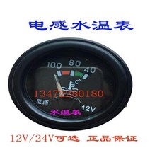 농기계 농업용 차량 인덕턴스 오일 게이지 수온 연료 전류 디젤 12V 24V 일반 수리 CA10 라운드, 12v  thermometer