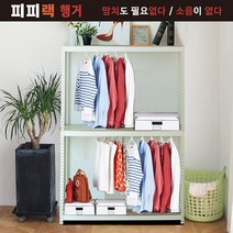 무볼트조립식 행거 피피랙 무소음 행거(가로400~ 깊이400~600높이 2100, 1000  X 400  X 2100 3단 행거봉1개 블  랙
