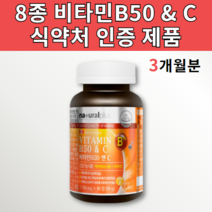 비타민B 비타민B군 9종 복합체 비타민비군 B50 비오틴 판토텐산 엽산 나이아신 수용성 고함량 고농축 고용량 활력 비타민 BC B1 B2 B3 B5 B6 B7 B9 B12 비