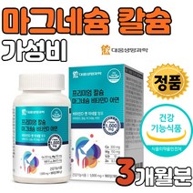가성비 마그 마구 네숨 네슘 내숨 내슘 칼슘 갈슘 칼숨 비타민D 비타민제 아연 아연제 뼈 건강 뼈에좋은 뼈관리 10대 20대 30대 40대 50대 60대 70대 80대 온가족 추천