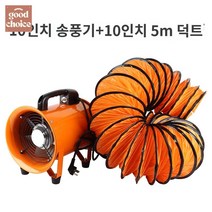 새집 이동식환풍기 산업용 창문 베란다 저소음 덕트, 10인치핸드샤프트플로어+5m덕트