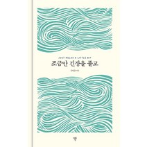 조금만 긴장을 풀고, 자화상, 김민준