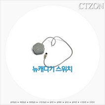 시티존 볼공급기부품, 뉴 캐디기 공급기 스위치 (1개)