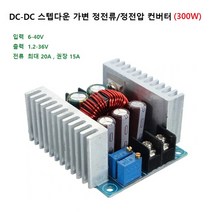 DC-DC 스텝다운 전류 20A 가변 정전류 정전압 LED 드라이버