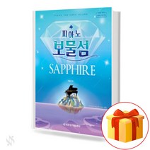 피아노 보물섬 : 사파이어 피아노 악보 곡집 Piano Treasure Island: Sapphire Piano Music Collection 박태희 세광음악출판사
