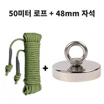 금속 물체 회수용 50미터 로프와 네오디움 강력 자석 48mm