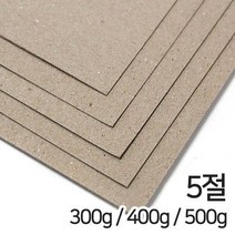 갱판지 박스용지 300g 400g 500g 5절 평량선택, 갱판지 300g 5절 60매