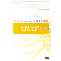 신앙원리, 엔크리스토