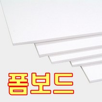 문화사 폼보드 10T 백색 박스단위(20장) 판매