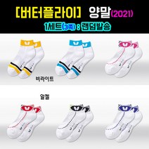 [버터플라이] 2021년 탁구양말 3족 세트(랜덤발송), 여성용(3족)