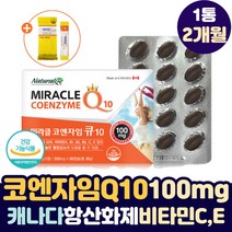 캐나다 항산화제 코엔자임 Q10 큐텐 100mg 비타민 B 복합체 A C E 높은 혈압 감소 영양제 유비퀴놀 COENZYMEQ 10 하루 권장량 충족 성인 중장년 여성 남성 활력