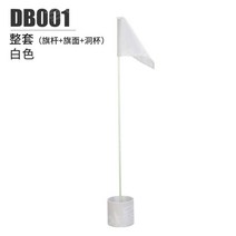 컵 그린 골프 핀 홀 깃발 깃대 목표 홀컵 용품 연습 스크린 연습용 훈련용 장식 매장 플래그, 화이트, 1개