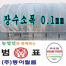 동아필름 치마비닐 비닐하우스 장수필름 소폭 0.1 x 2.4m x 100m 하우스비닐, 1개